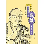 南嶽磨磚：懷讓大師傳 (電子書)