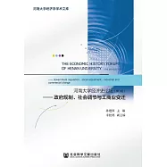 河南大學經濟史論壇(第3輯)：政府規制、社會調節與工商業變遷 (電子書)