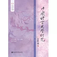 中國語言文學研究(2018年春之卷.總第23卷) (電子書)