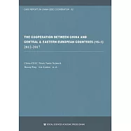 中國與中東歐國家合作(16+1)：2012-2017 (電子書)