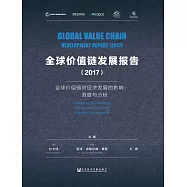 全球價值鏈發展報告(2017)：全球價值鏈對經濟發展的影響：測度與分析 (電子書)