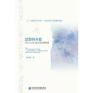 思想的鄉愁：百年鄉土文學與知識者的精神圖像 (電子書)