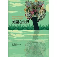 美麗心世界 (電子書)