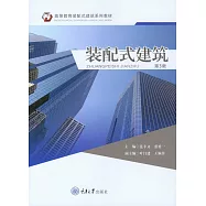 組裝式建築 (電子書)