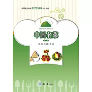 中國名菜 (電子書)