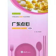 廣東點心 (電子書)