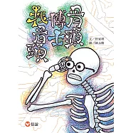 骨頭博士找骨頭 (電子書)