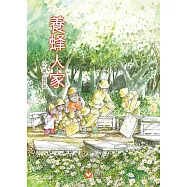 早安森林3.養蜂人家 (電子書)