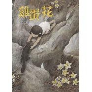 雞蛋花 (電子書)