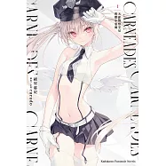 CARNEADES (1) 天使警察艾兒與膽小惡魔 (電子書)
