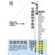 專為一般設計師編寫的字體排印學指南 (電子書)