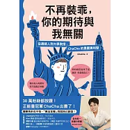 不再裝乖，你的期待與我無關：從邊緣人到大學教授，ChaCha的勇闖美利堅 (電子書)