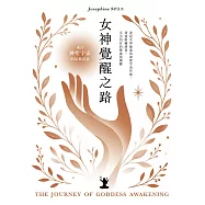 女神覺醒之路：連結女神能量與神聖宇宙共振，透過脈輪練習，活出內在的豐盛與覺醒 (電子書)