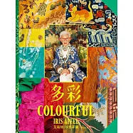 多彩：讓世界為之瘋狂的百歲時尚阿嬤艾瑞絲.埃普菲爾的多彩人生 (電子書)