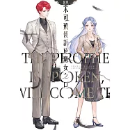 不可預傾訴於魔女之口 (電子書)