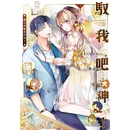 馭我吧大神!美人過敏症師兄! (電子書)