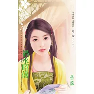 禍水昭儀∼開心時代之皇帝戴綠帽卷三〔2025電子版〕 (電子書)