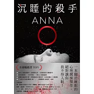 沉睡的殺手：轟動41國、登上全球暢銷榜TOP 1!《安眠書店》製作團隊華納兄弟將改編為Netflix影集(試讀本) (電子書)