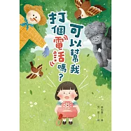 可以幫我打個電話嗎? (電子書)