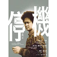 停機：1993年獨立影人張元與中國電影體制的試探、抗爭與浮沉 (電子書)