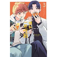 秋想和春一起吃飯 再來一碗!(3) (電子書)