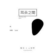 耳朵之間 (電子書)
