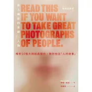偉大攝影的基礎：人物解析50張大師經典傑作，教你拍出「人的故事」(暢銷經典版) (電子書)