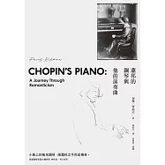 蕭邦的鋼琴與他的前奏曲 (電子書)