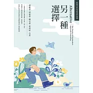 另一種選擇：後現代取向諮商的實踐 (電子書)