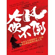 大風吹不倒 (電子書)