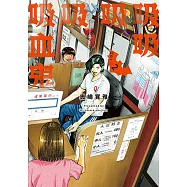 吸吸吸吸吸血鬼 (2) (電子書)