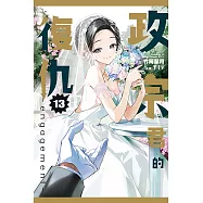 政宗君的復仇 (13) (電子書)