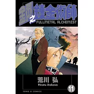 鋼之鍊金術師 (11) (電子書)
