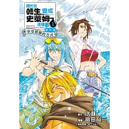 關於我轉生變成史萊姆這檔事 番外篇 ~享受假期的方式~ (1) (電子書)