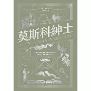莫斯科紳士 (電子書)