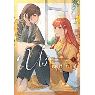 Us 我們的愛 1 (電子書)