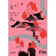 火：牛津非常短講015 (電子書)