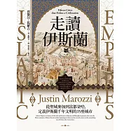 走讀伊斯蘭：從聖城麥加到富都朵哈，定義伊斯蘭千年文明的15座城市 (電子書)