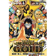 航海王劇場版小說 ONE PIECE FILM GOLD(全) (電子書)