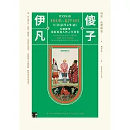 傻子伊凡【譯自俄文】：托爾斯泰寫給每個人的人生寓言/增訂版收錄鐘穎(愛智者)專文導讀 (電子書)