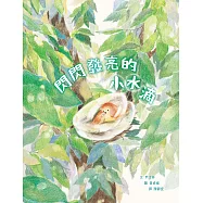 閃閃發亮的小水滴 (電子書)