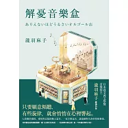 解憂音樂盒 (電子書)