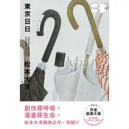 東京日日3 (電子書)