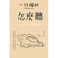 怎麼聽 (電子書)