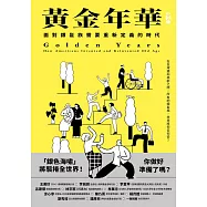 黃金年華 (電子書)