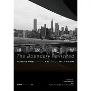重返邊界：民主政治中的團結、永續與公共衛生倫理 (電子書)