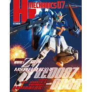 HJ科幻模型精選集07：機動戰士Z鋼彈 MS科技發展沿革 (電子書)