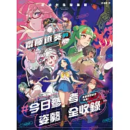 最強繪圖姿勢寶典!齋藤直葵的#今日參考姿勢全收錄 (電子書)