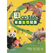 一天一則，發現366個生物有趣知識 (電子書)