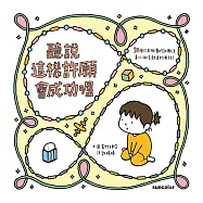 聽說這樣許願會成功喔 (電子書)